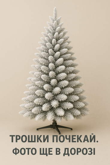 Коваливская заснеженная 1,5 м LED